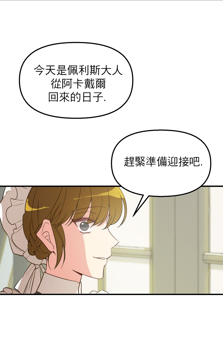 请抛弃我韩漫全集-第02话无删减无遮挡章节图片 