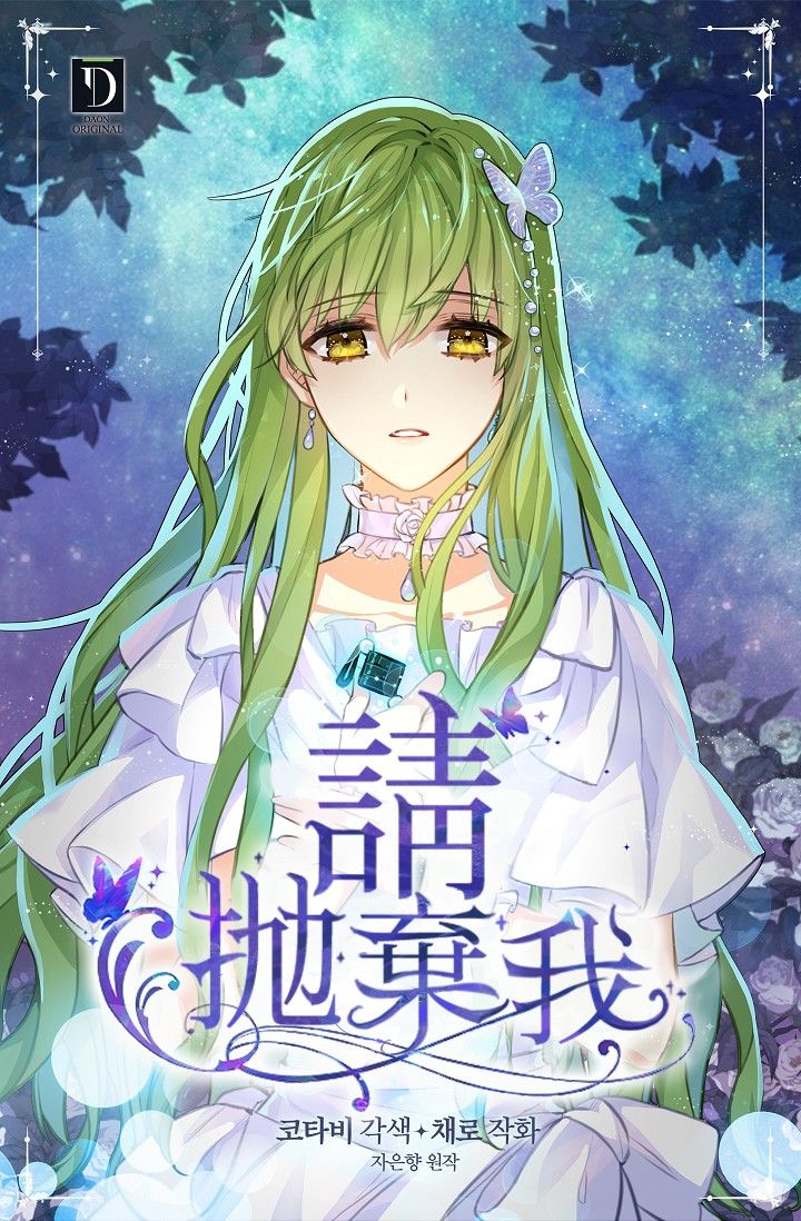 请抛弃我韩漫全集-第03话无删减无遮挡章节图片 