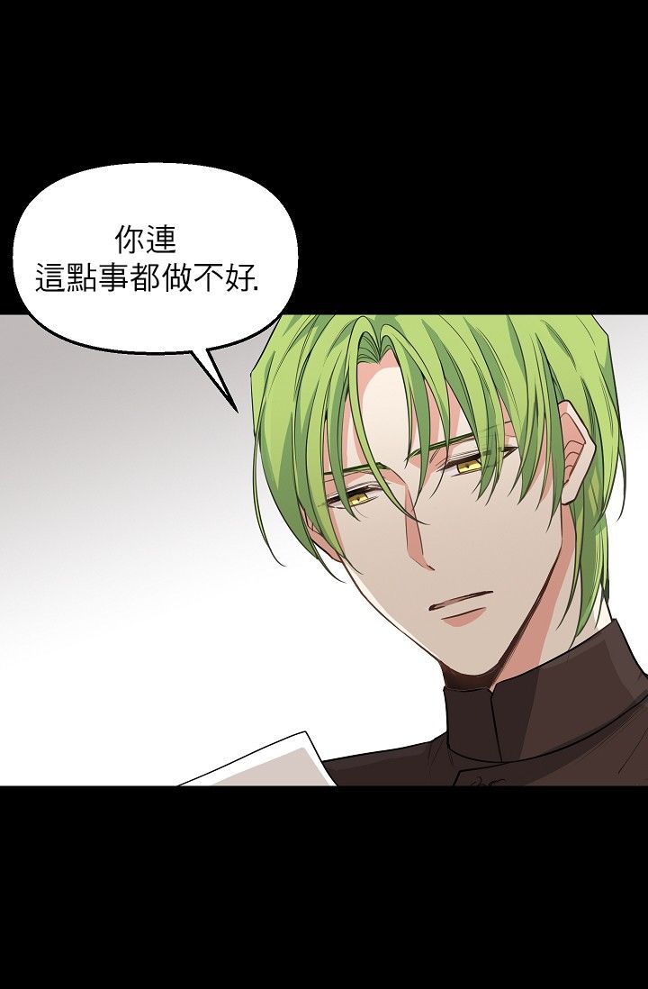 请抛弃我韩漫全集-第03话无删减无遮挡章节图片 