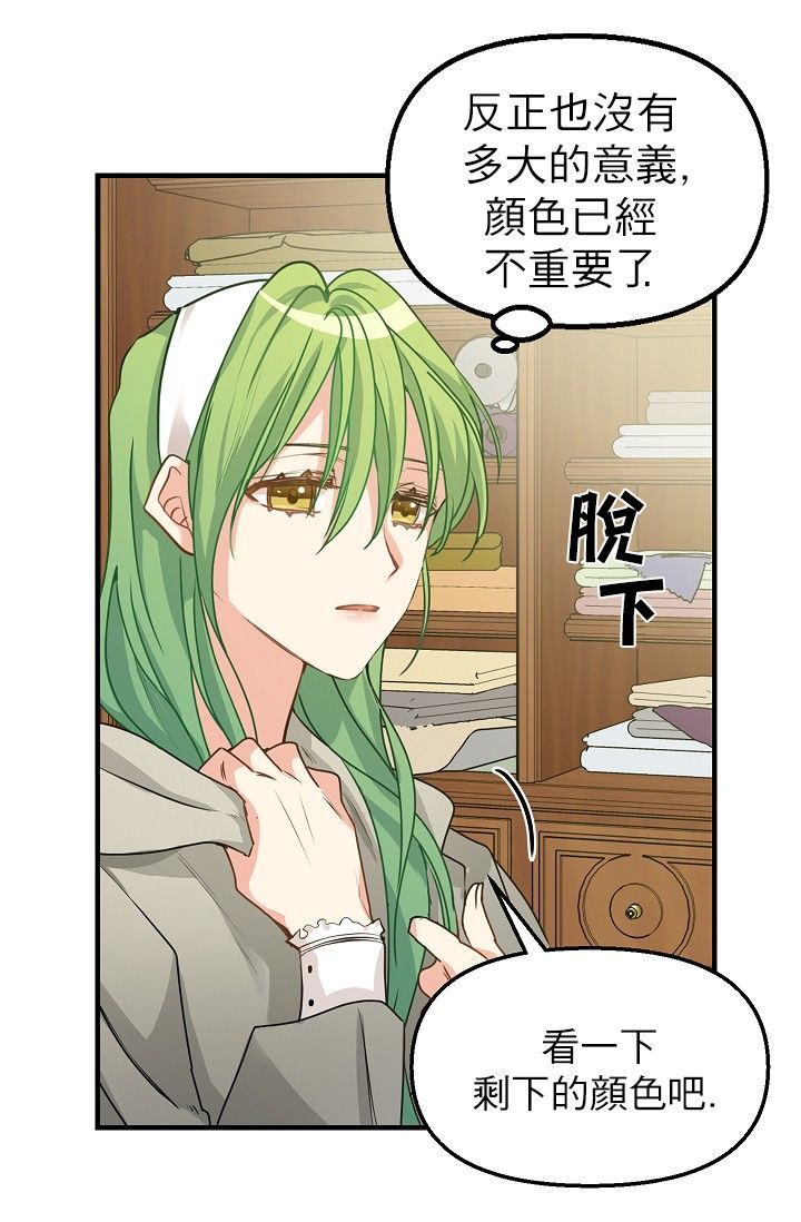 请抛弃我韩漫全集-第03话无删减无遮挡章节图片 