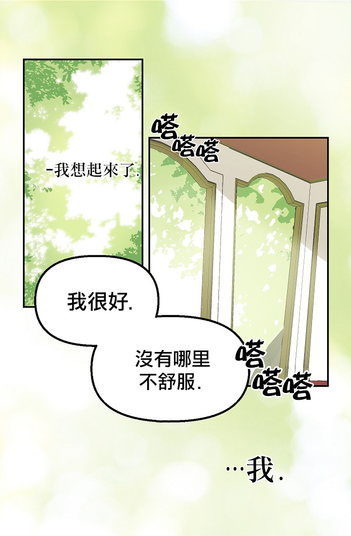 请抛弃我韩漫全集-第04话无删减无遮挡章节图片 