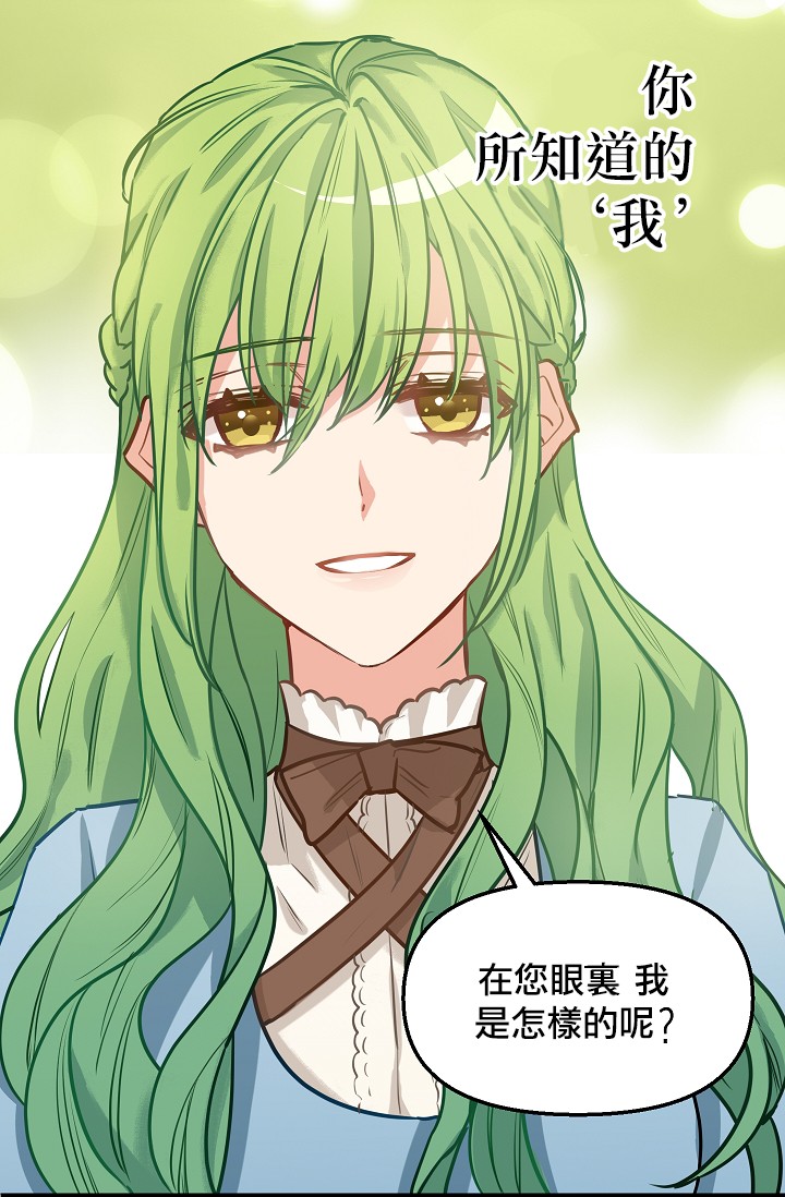 请抛弃我韩漫全集-第04话无删减无遮挡章节图片 