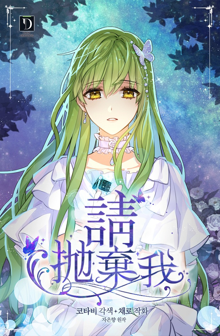 请抛弃我韩漫全集-第05话无删减无遮挡章节图片 