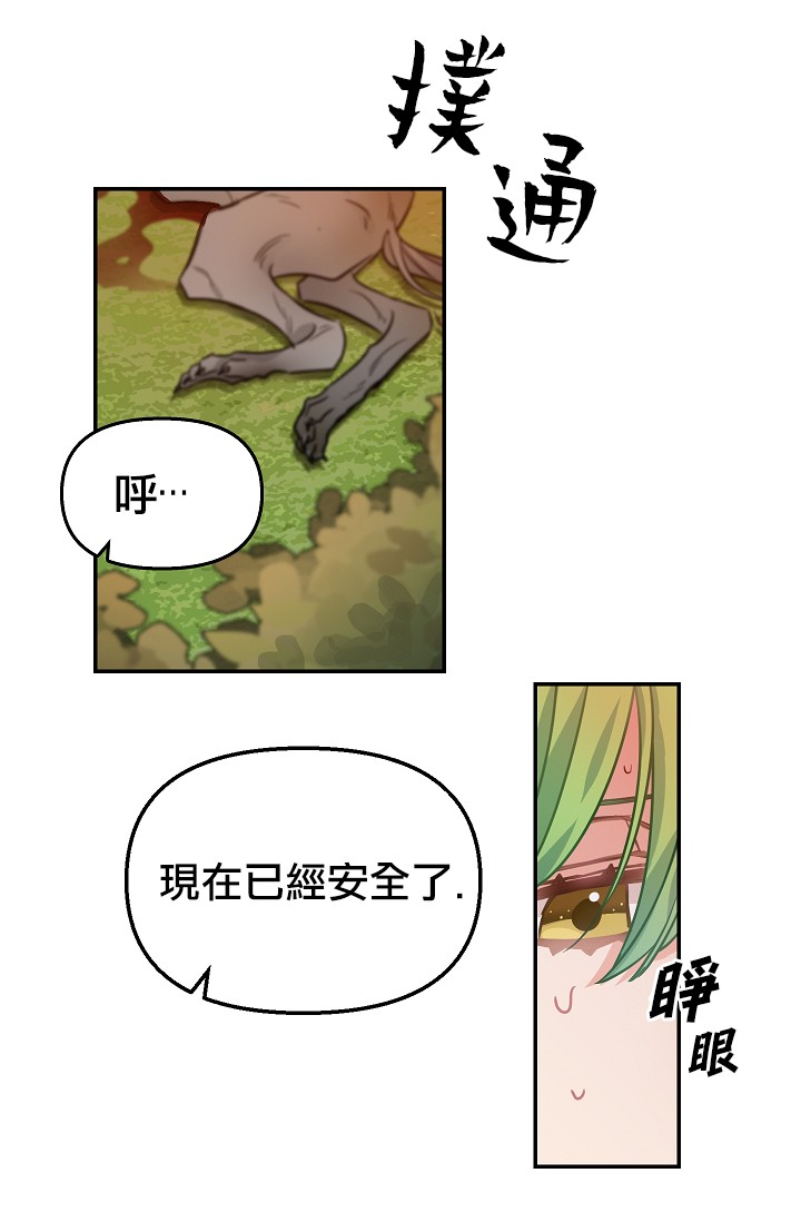 请抛弃我韩漫全集-第06话无删减无遮挡章节图片 