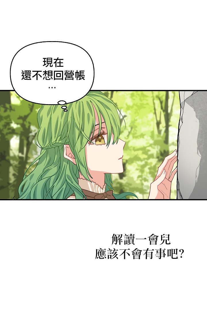 请抛弃我韩漫全集-第06话无删减无遮挡章节图片 