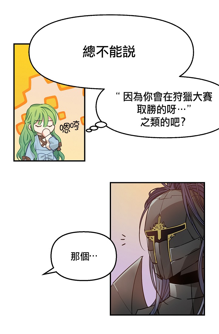 请抛弃我韩漫全集-第07话无删减无遮挡章节图片 