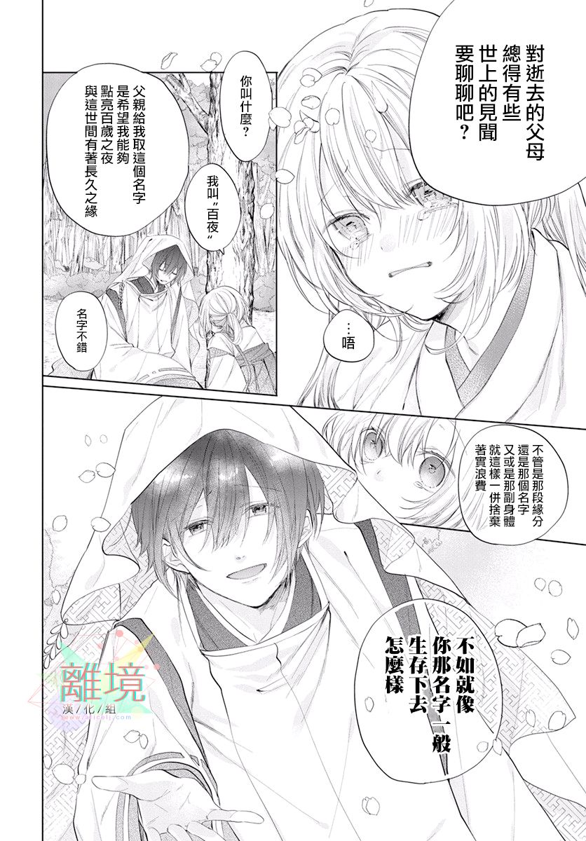 百夜、八千夜韩漫全集-短篇无删减无遮挡章节图片 