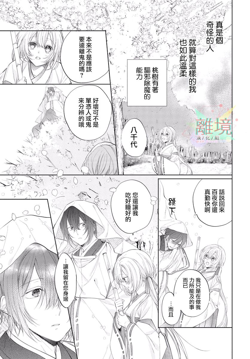 百夜、八千夜韩漫全集-短篇无删减无遮挡章节图片 