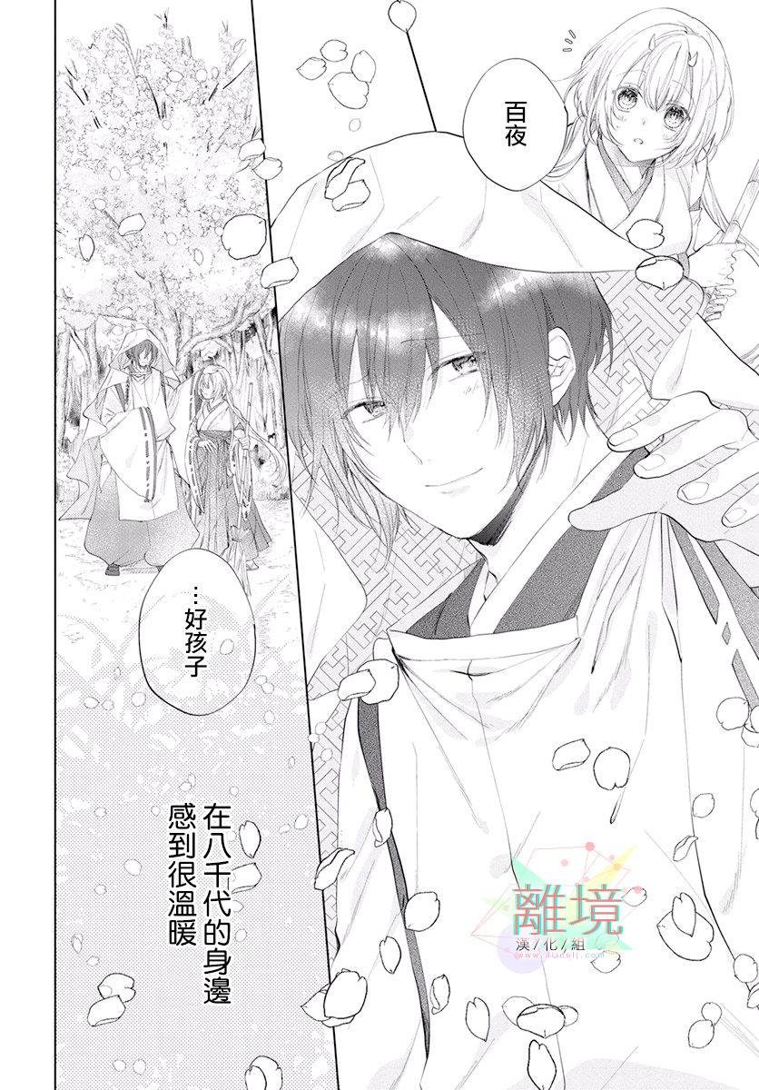百夜、八千夜韩漫全集-短篇无删减无遮挡章节图片 