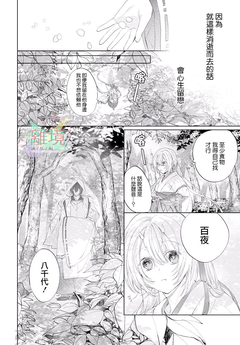 百夜、八千夜韩漫全集-短篇无删减无遮挡章节图片 