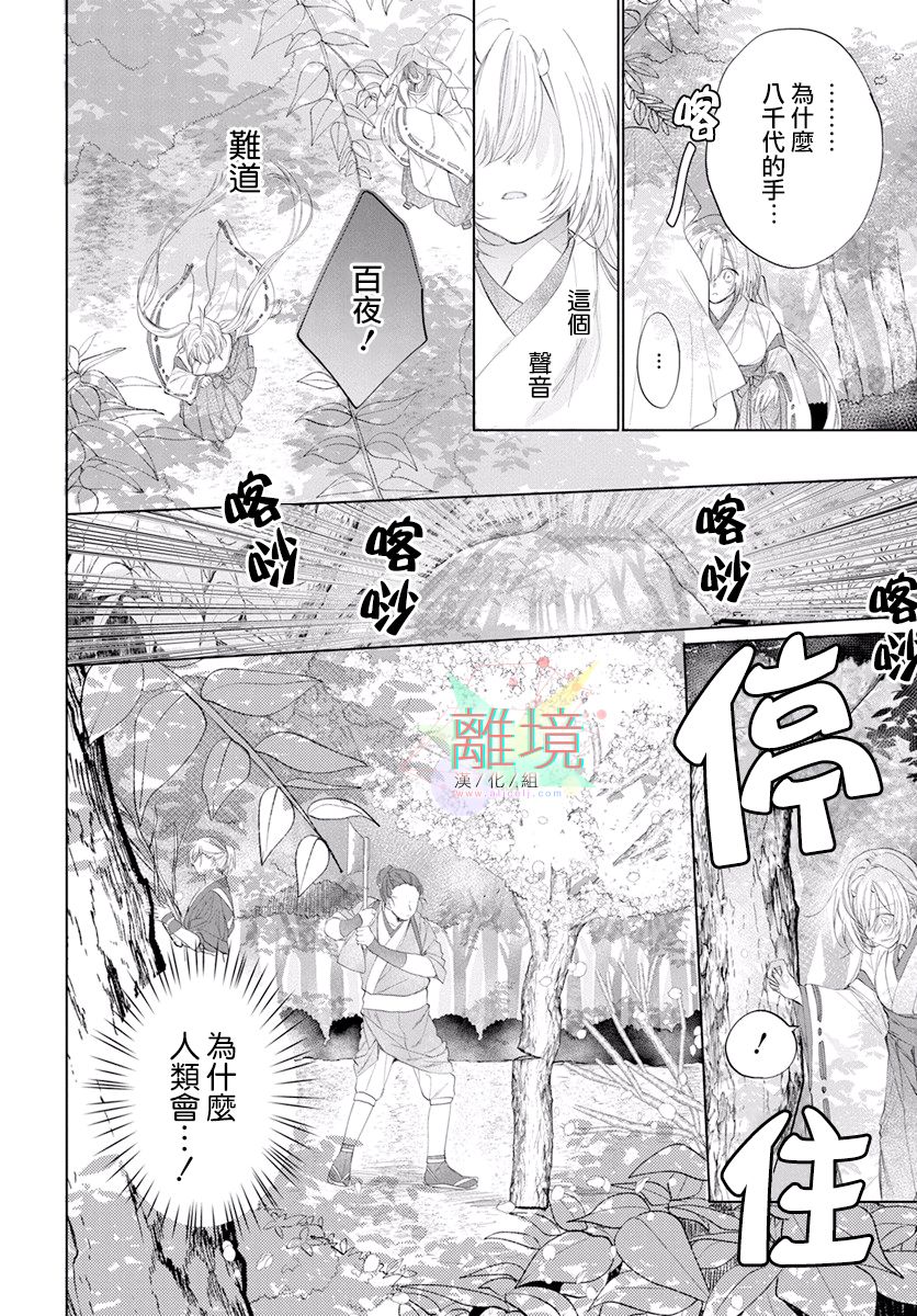 百夜、八千夜韩漫全集-短篇无删减无遮挡章节图片 