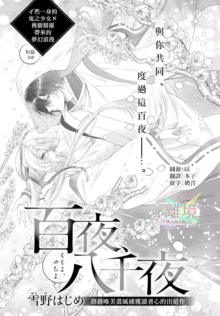 百夜、八千夜韩漫全集-短篇无删减无遮挡章节图片 