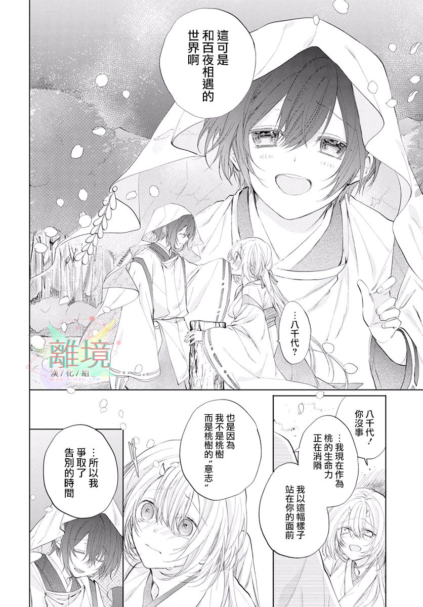 百夜、八千夜韩漫全集-短篇无删减无遮挡章节图片 