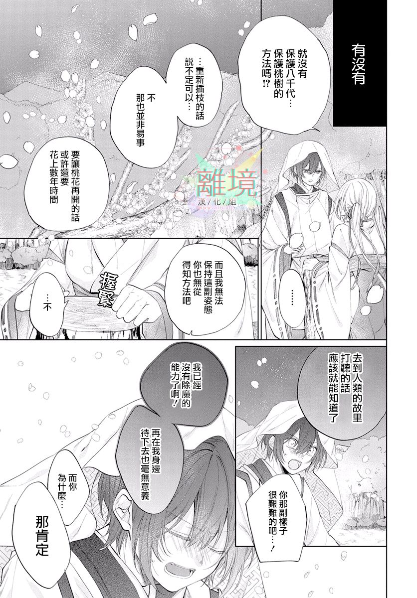 百夜、八千夜韩漫全集-短篇无删减无遮挡章节图片 