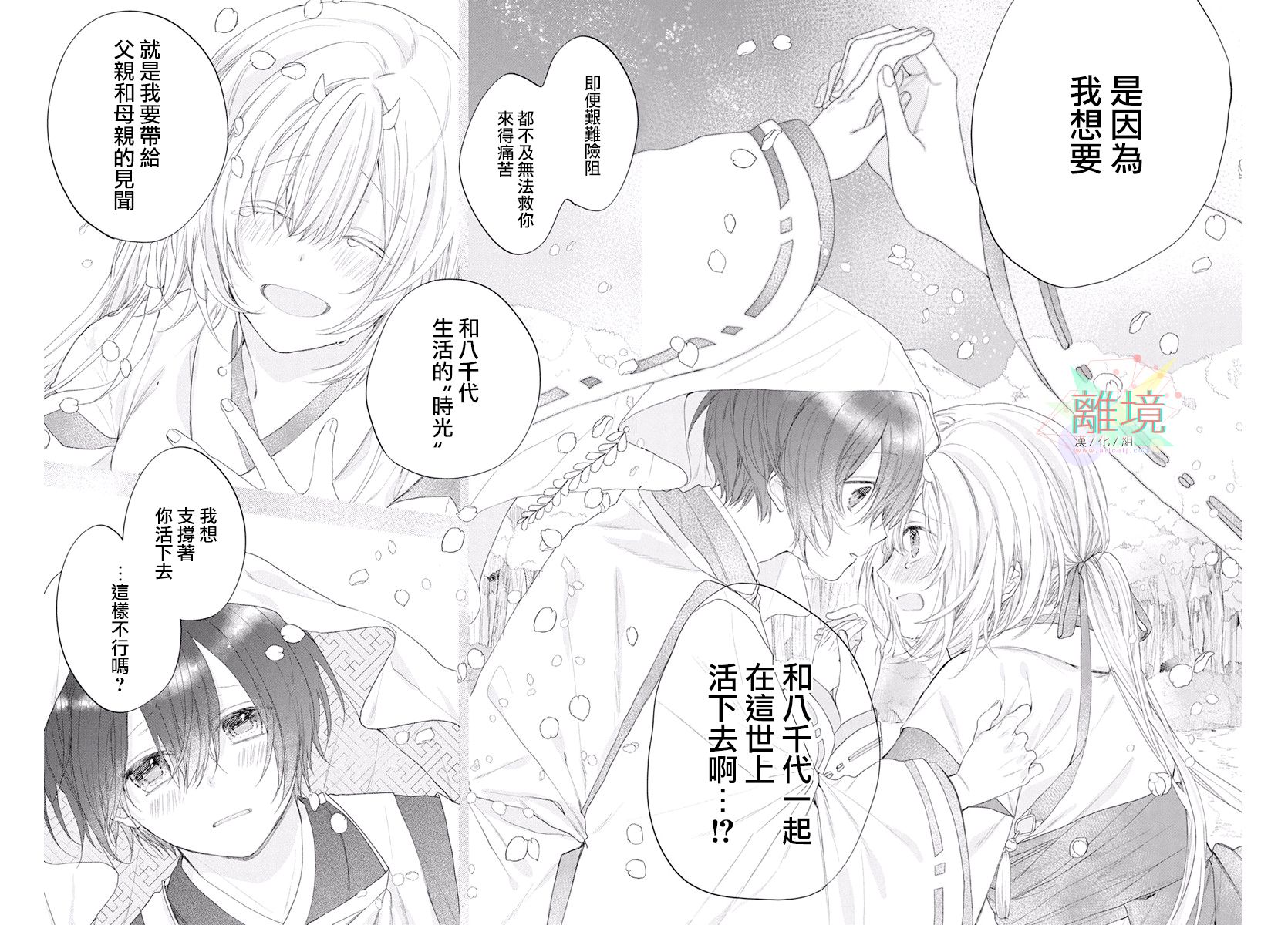 百夜、八千夜韩漫全集-短篇无删减无遮挡章节图片 