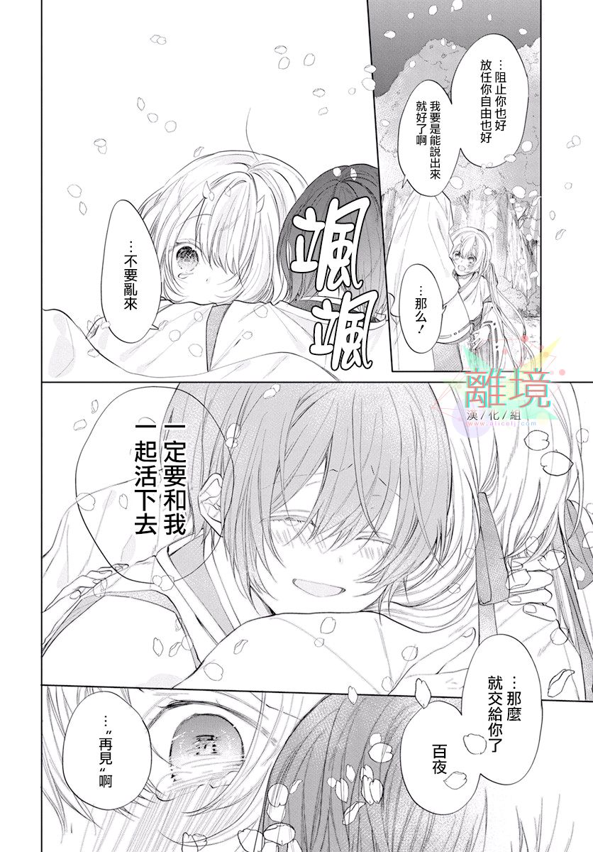 百夜、八千夜韩漫全集-短篇无删减无遮挡章节图片 