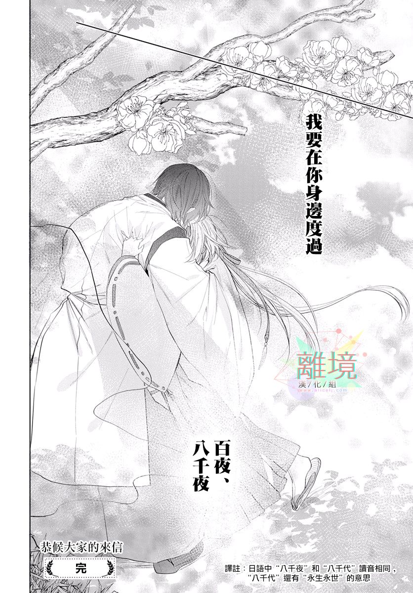 百夜、八千夜韩漫全集-短篇无删减无遮挡章节图片 
