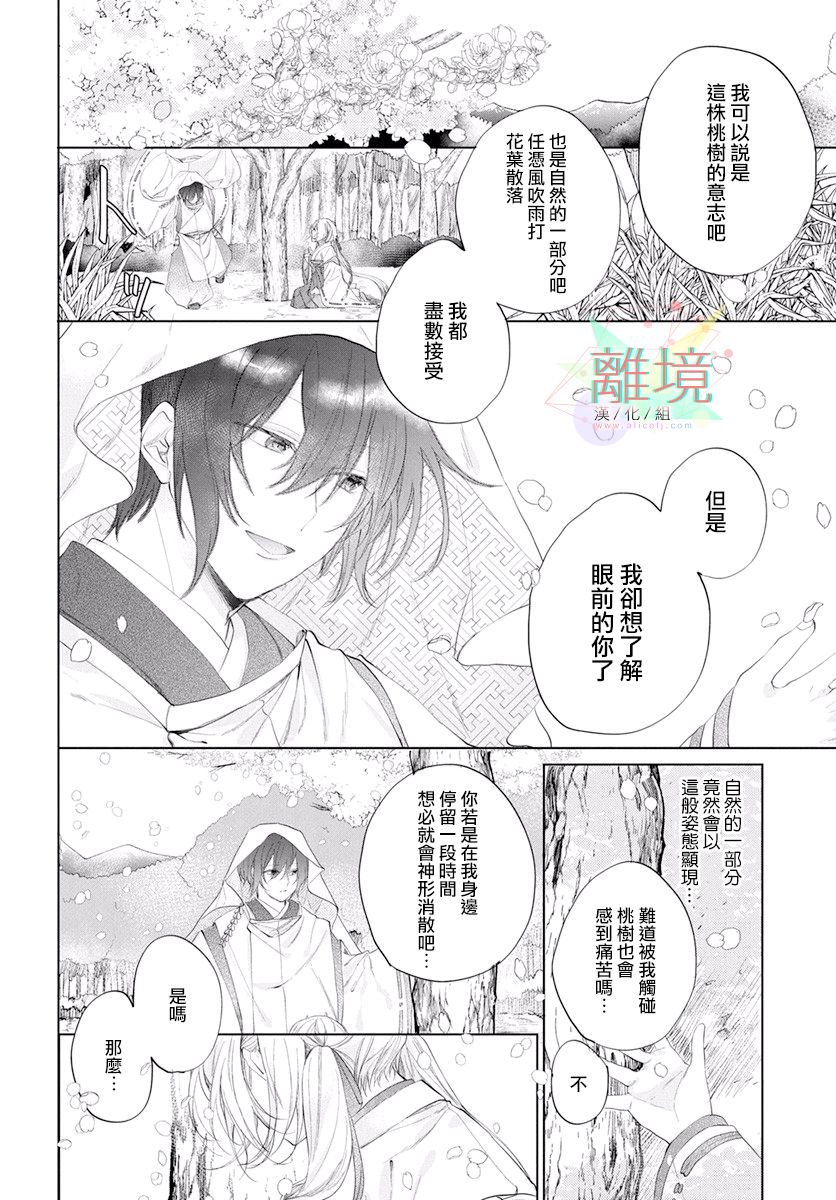 百夜、八千夜韩漫全集-短篇无删减无遮挡章节图片 