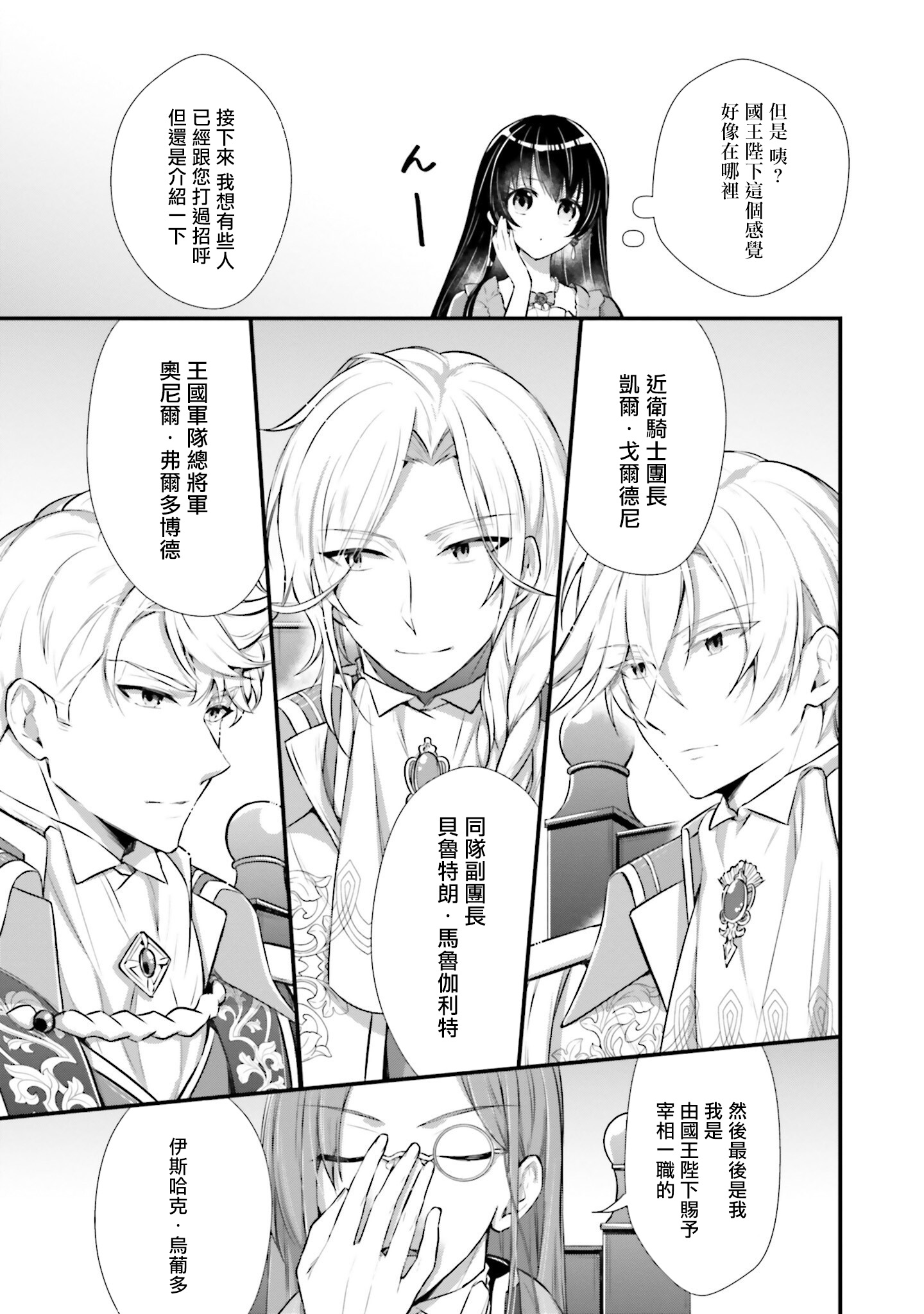 我变成了王国骑士团单身宿舍的家政工韩漫全集-第03话无删减无遮挡章节图片 