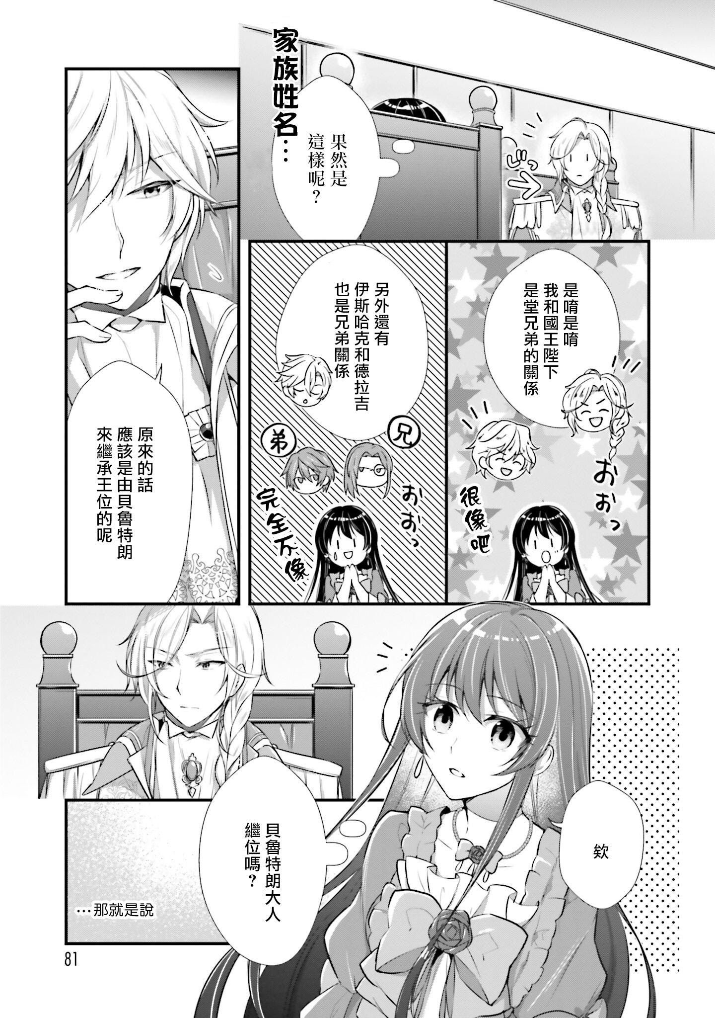 我变成了王国骑士团单身宿舍的家政工韩漫全集-第03话无删减无遮挡章节图片 