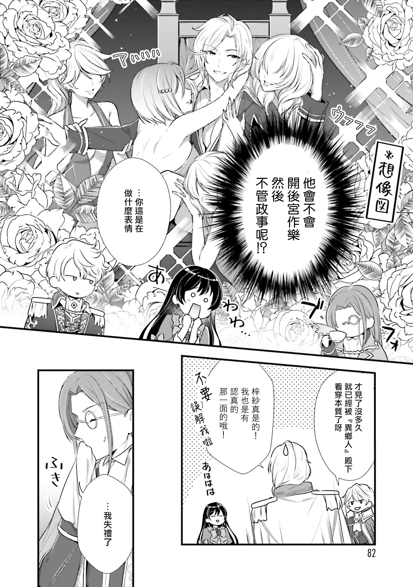我变成了王国骑士团单身宿舍的家政工韩漫全集-第03话无删减无遮挡章节图片 