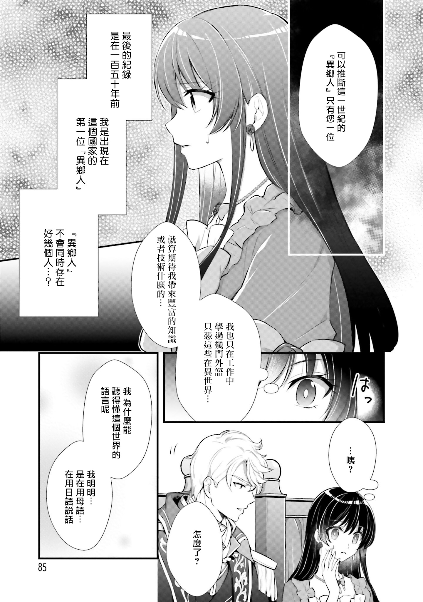 我变成了王国骑士团单身宿舍的家政工韩漫全集-第03话无删减无遮挡章节图片 