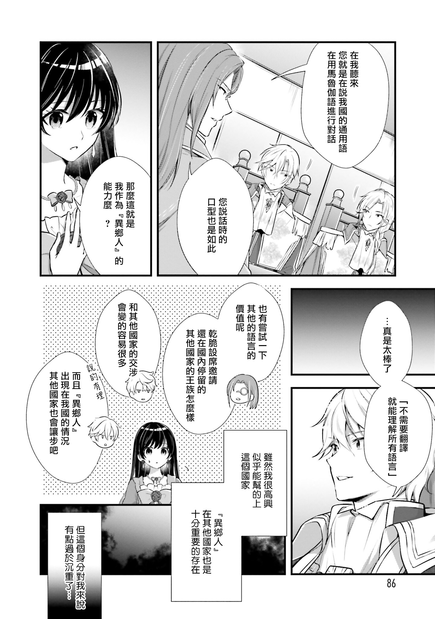 我变成了王国骑士团单身宿舍的家政工韩漫全集-第03话无删减无遮挡章节图片 
