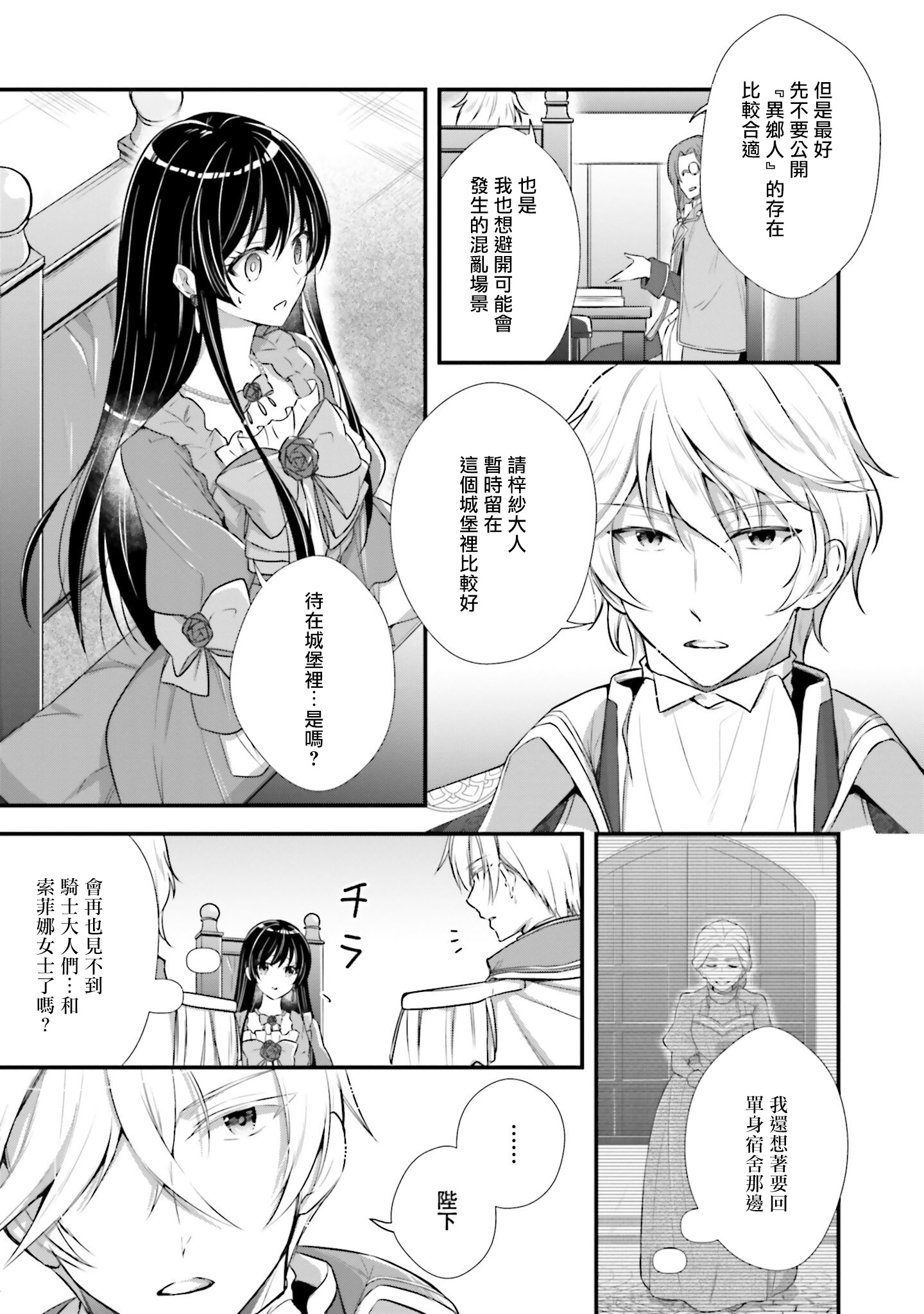 我变成了王国骑士团单身宿舍的家政工韩漫全集-第03话无删减无遮挡章节图片 
