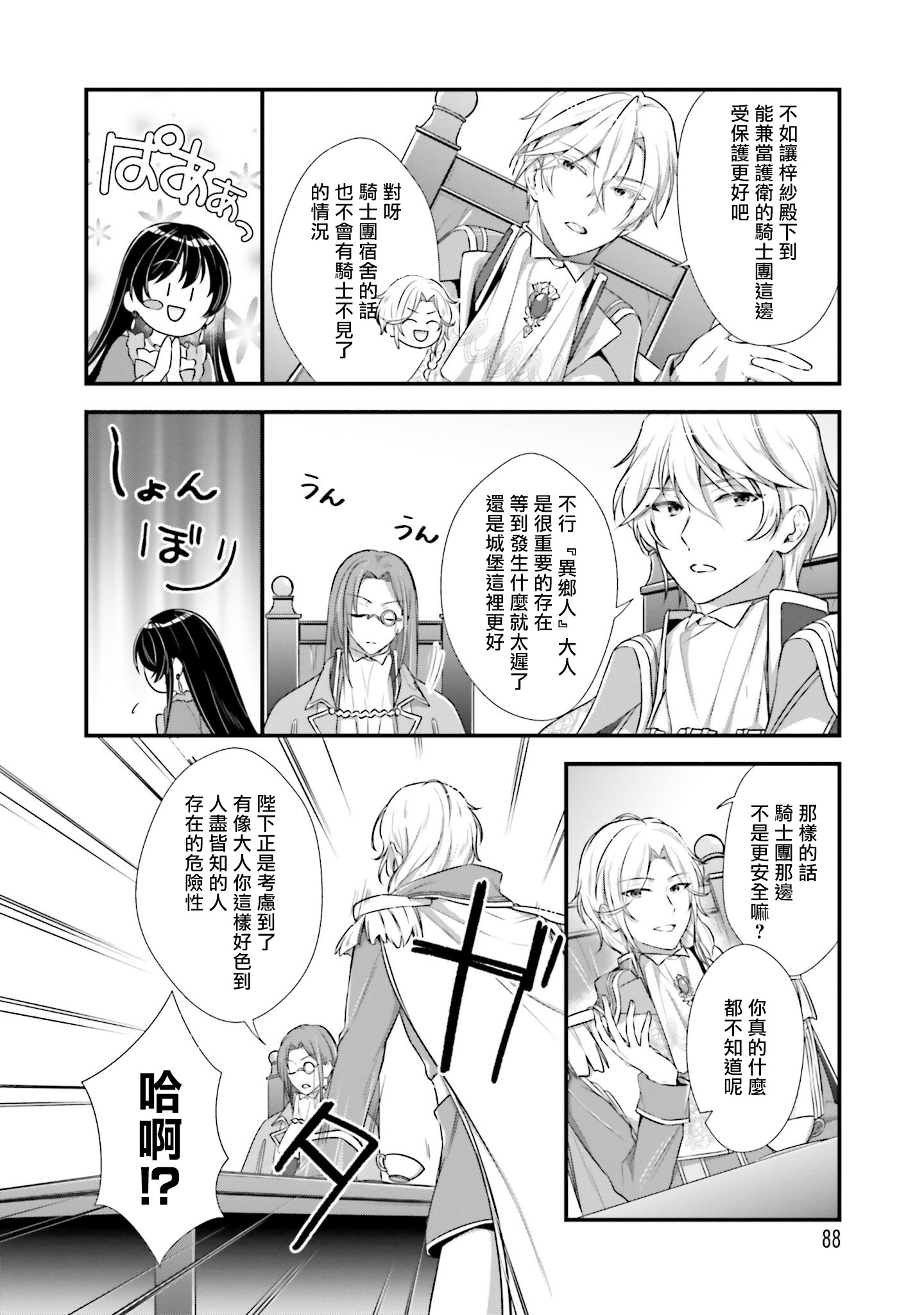 我变成了王国骑士团单身宿舍的家政工韩漫全集-第03话无删减无遮挡章节图片 