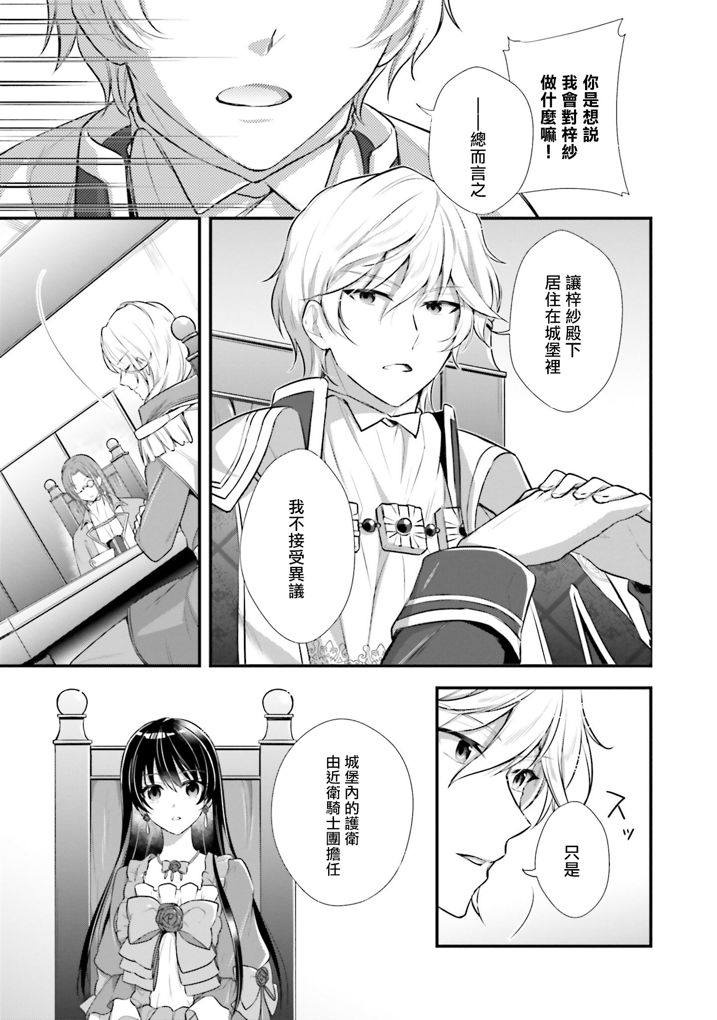 我变成了王国骑士团单身宿舍的家政工韩漫全集-第03话无删减无遮挡章节图片 