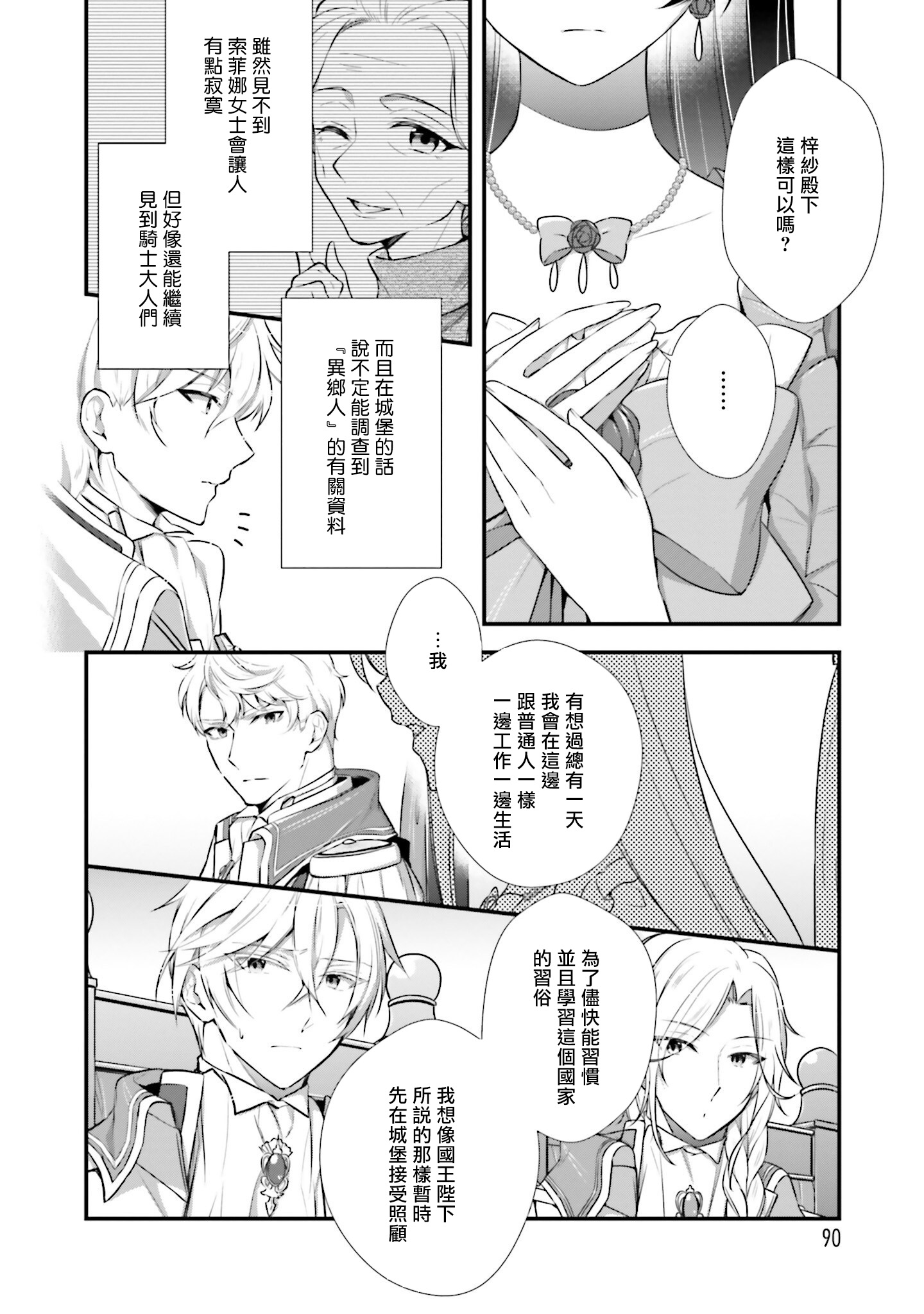 我变成了王国骑士团单身宿舍的家政工韩漫全集-第03话无删减无遮挡章节图片 