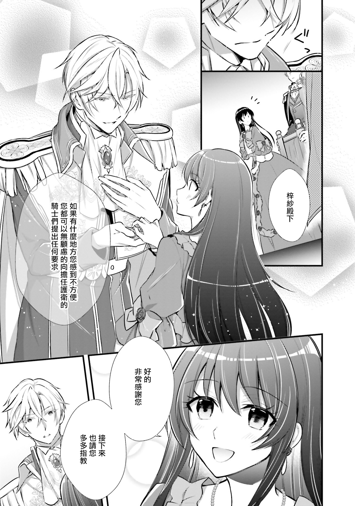 我变成了王国骑士团单身宿舍的家政工韩漫全集-第03话无删减无遮挡章节图片 