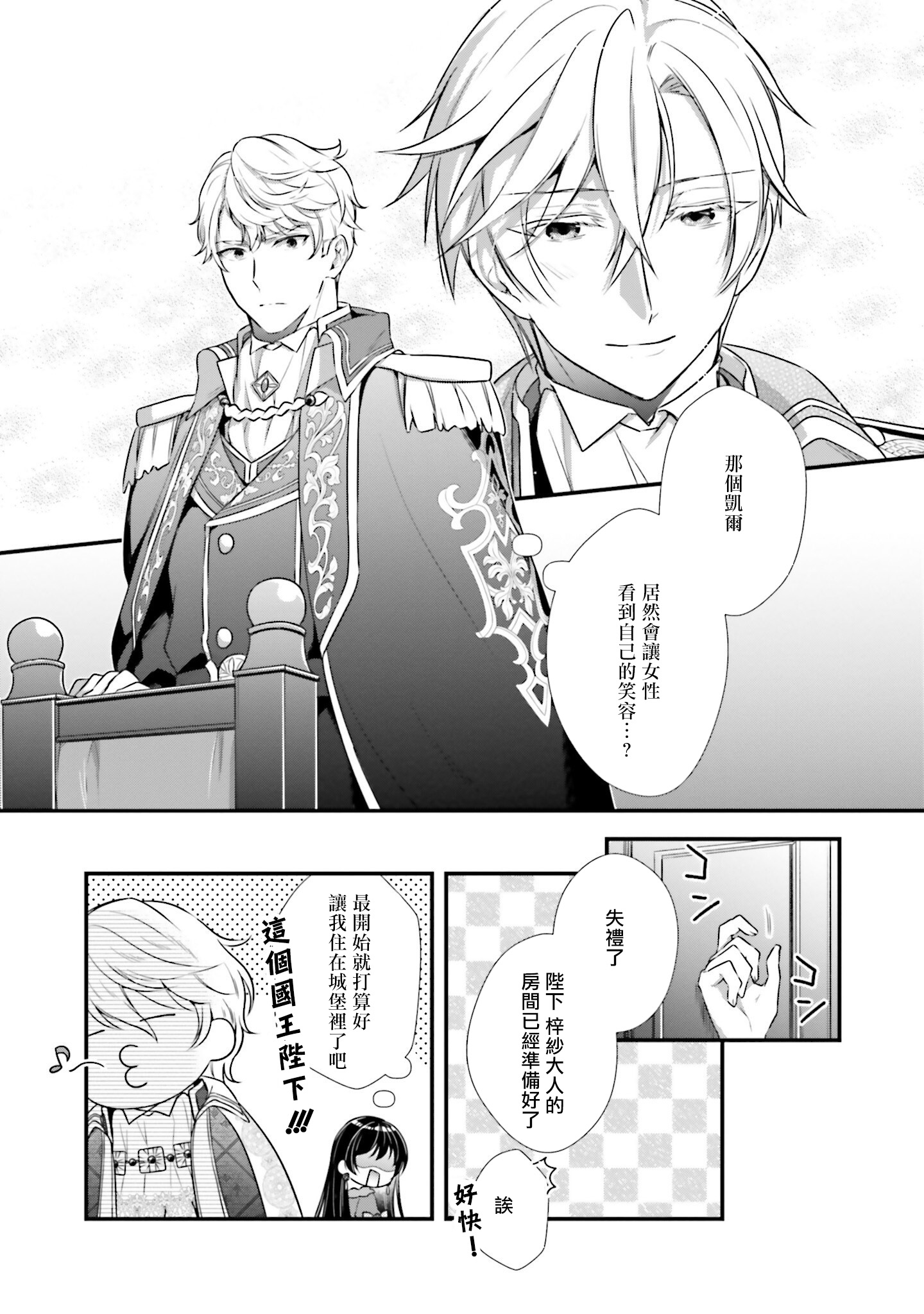我变成了王国骑士团单身宿舍的家政工韩漫全集-第03话无删减无遮挡章节图片 