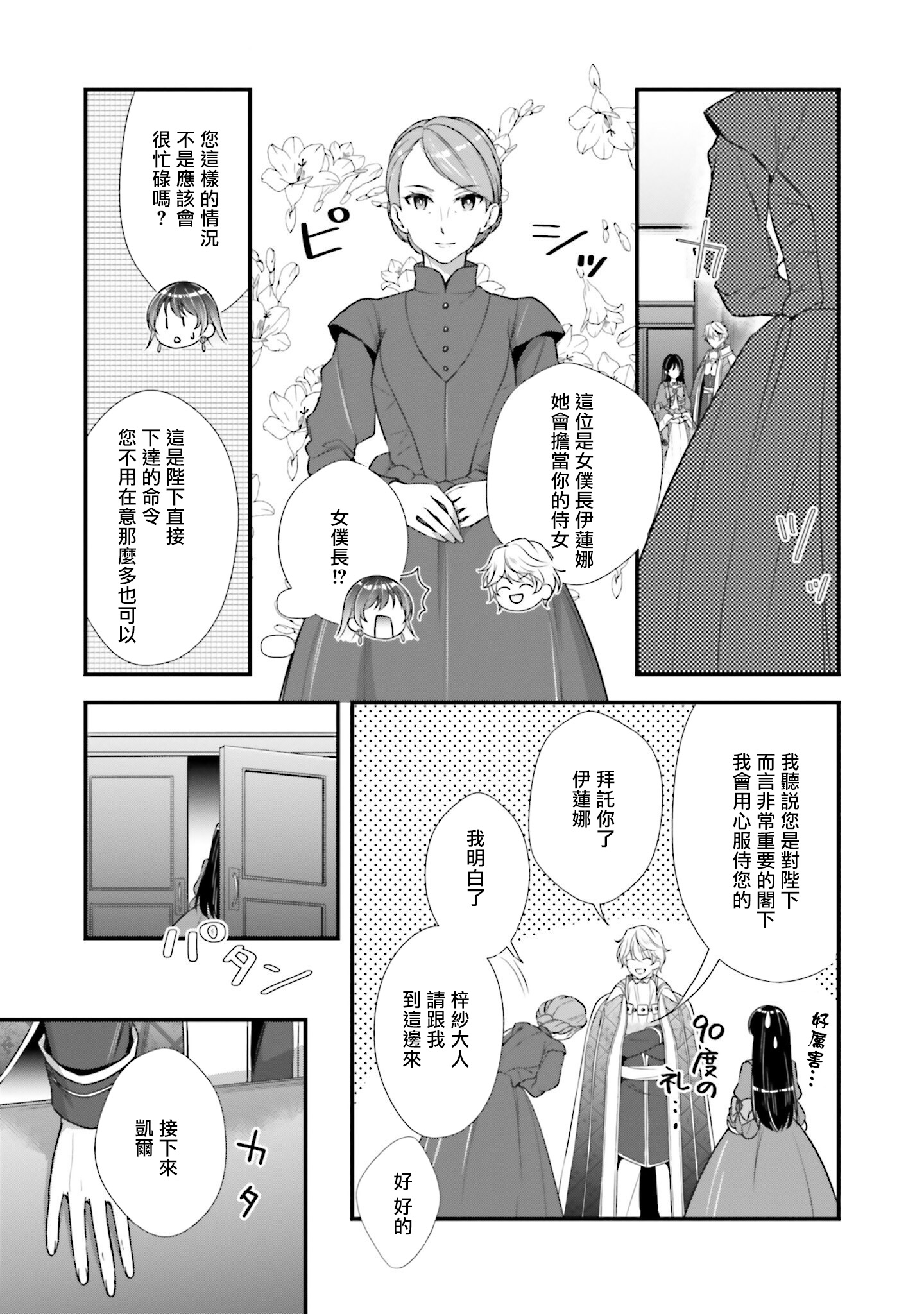 我变成了王国骑士团单身宿舍的家政工韩漫全集-第03话无删减无遮挡章节图片 