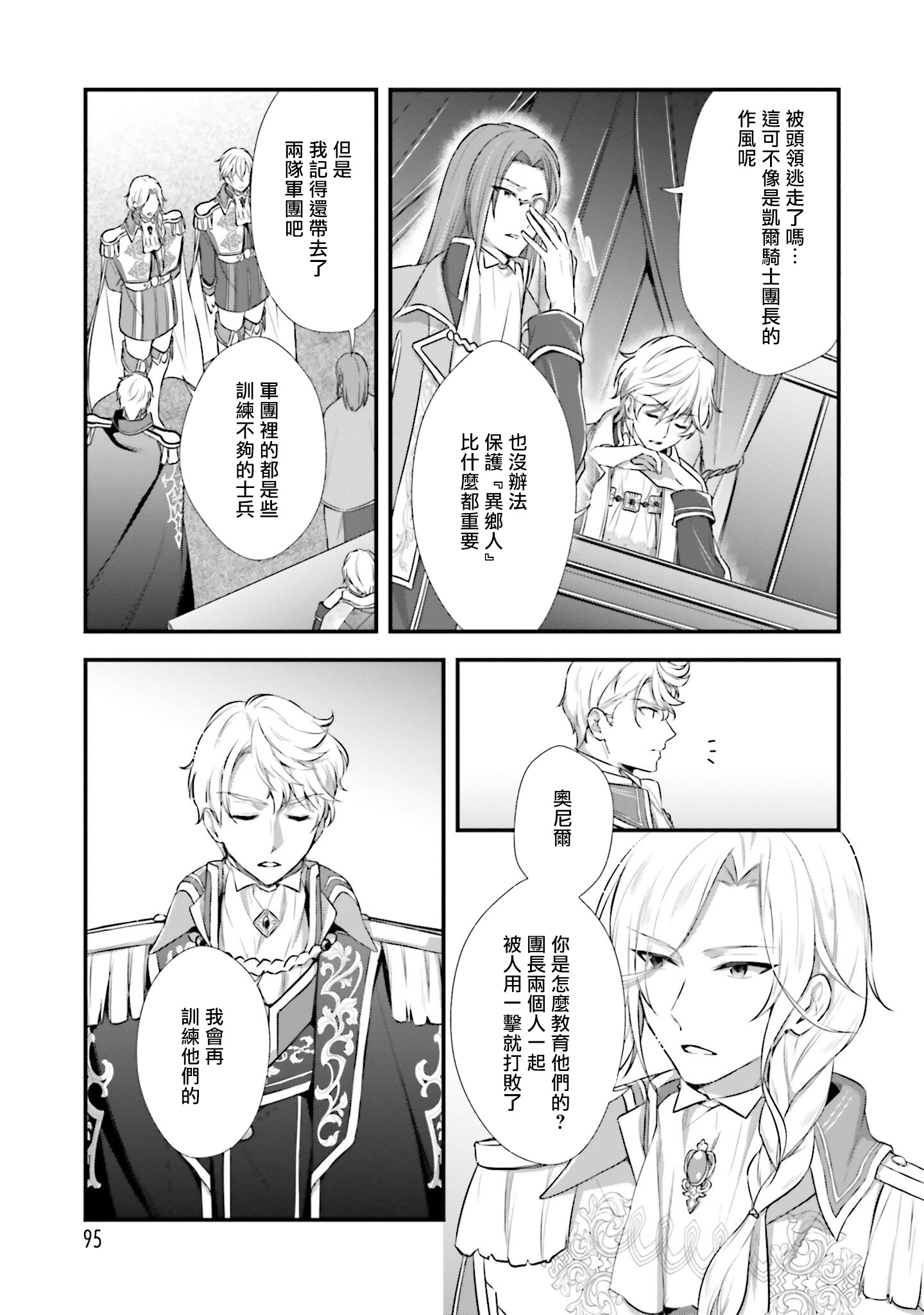 我变成了王国骑士团单身宿舍的家政工韩漫全集-第03话无删减无遮挡章节图片 