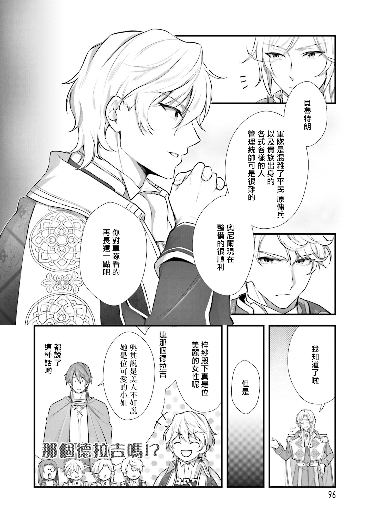 我变成了王国骑士团单身宿舍的家政工韩漫全集-第03话无删减无遮挡章节图片 
