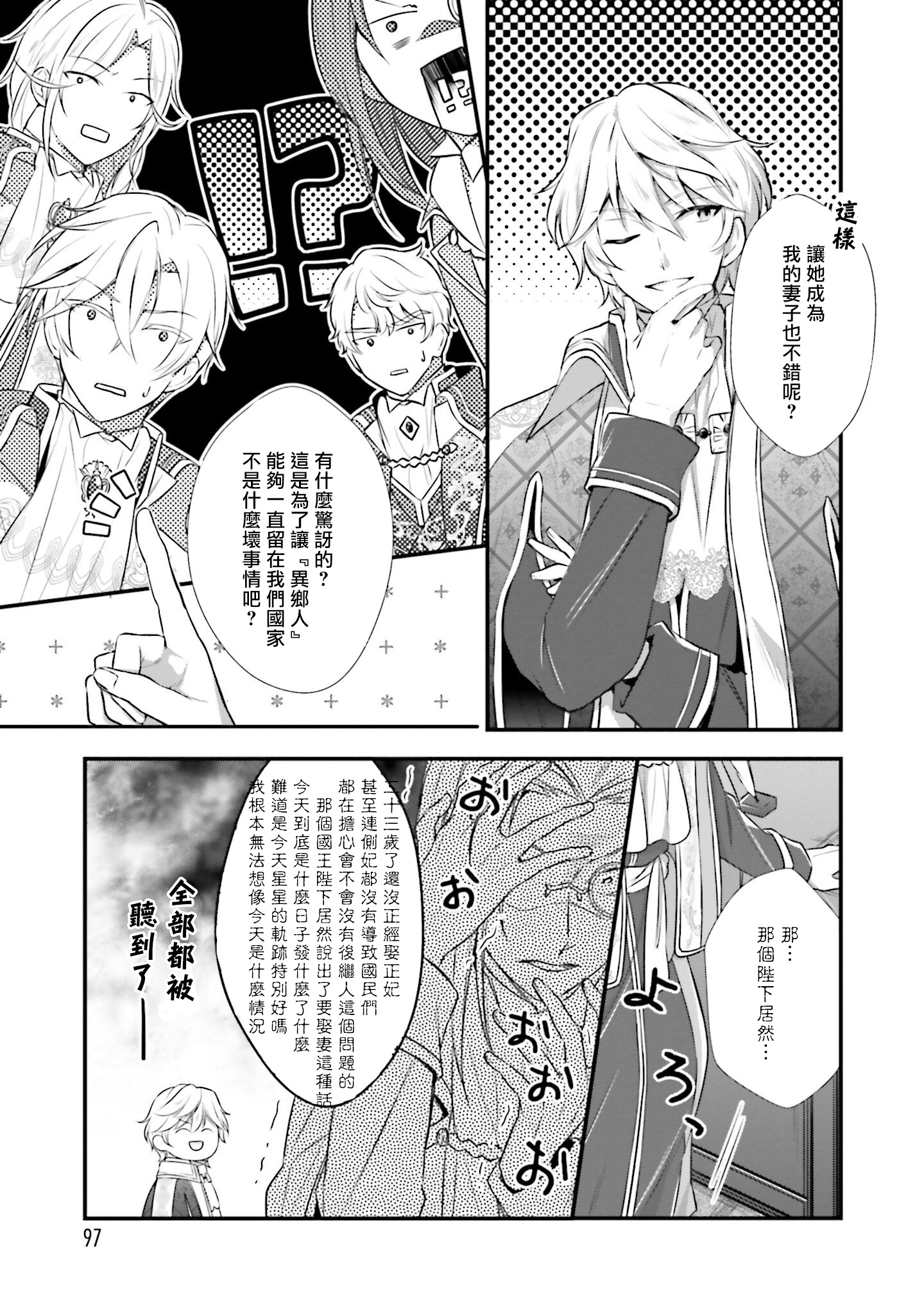 我变成了王国骑士团单身宿舍的家政工韩漫全集-第03话无删减无遮挡章节图片 