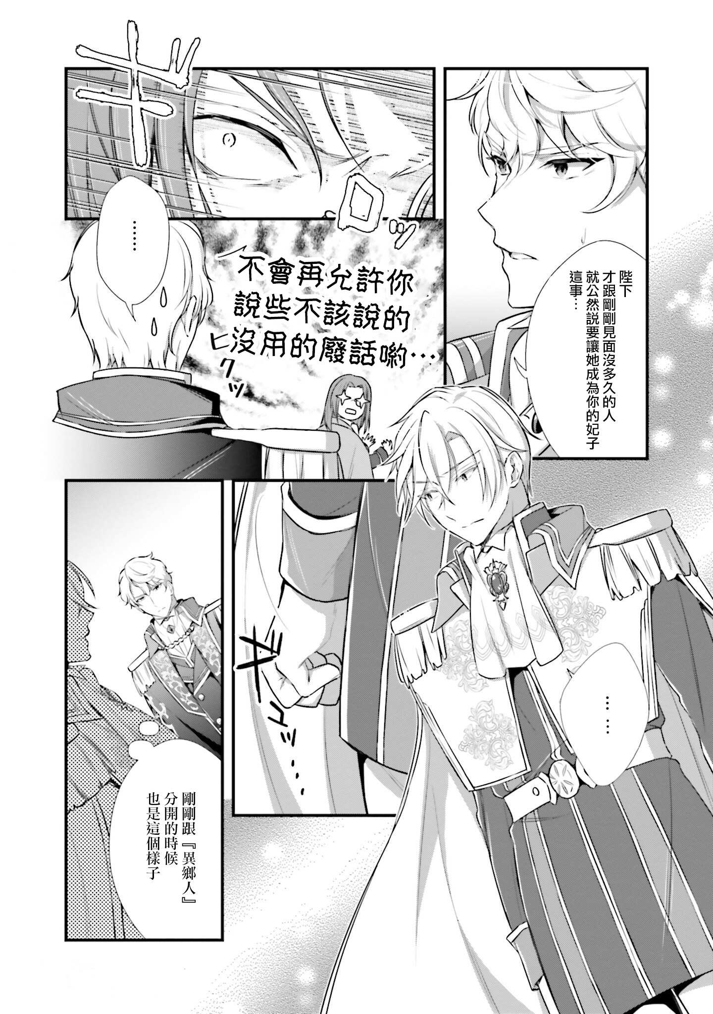 我变成了王国骑士团单身宿舍的家政工韩漫全集-第03话无删减无遮挡章节图片 