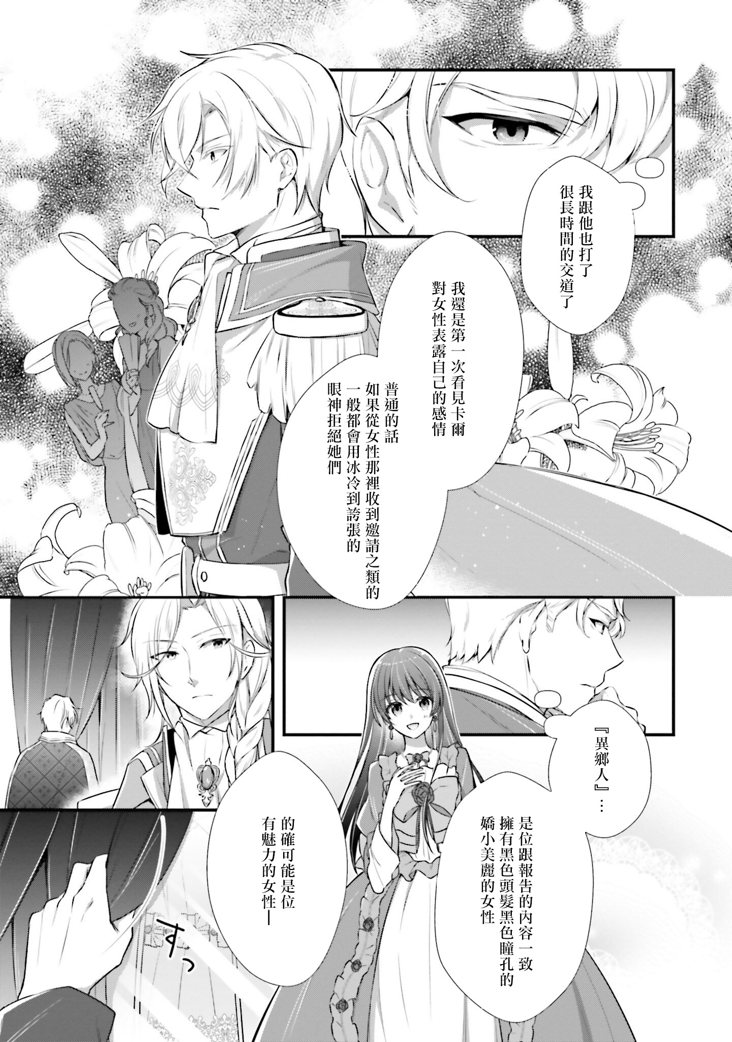 我变成了王国骑士团单身宿舍的家政工韩漫全集-第03话无删减无遮挡章节图片 