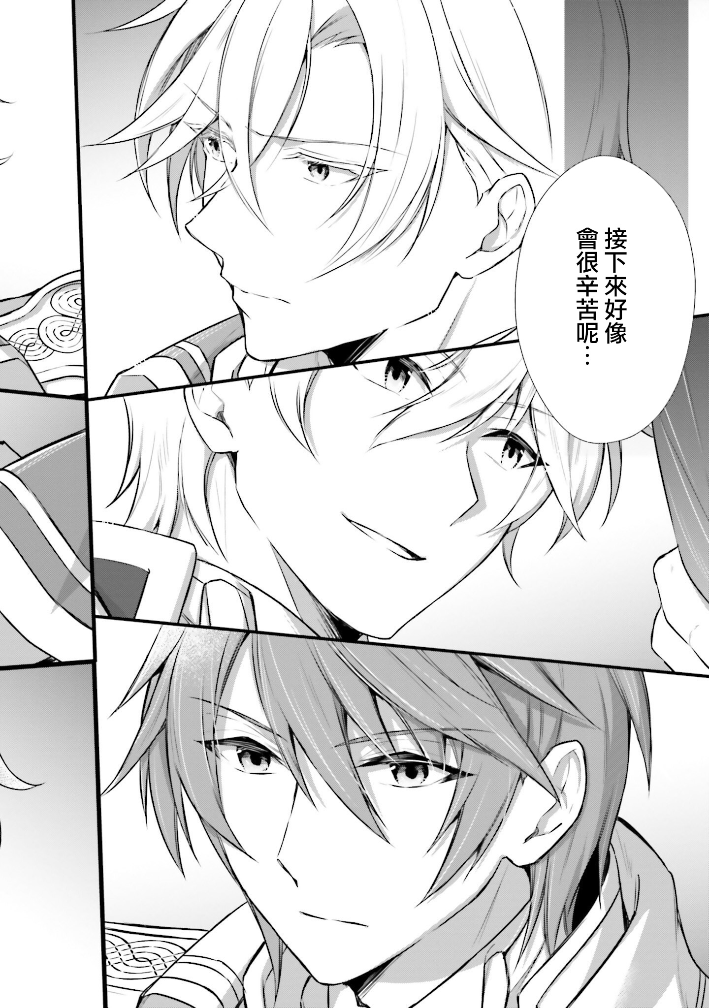 我变成了王国骑士团单身宿舍的家政工韩漫全集-第03话无删减无遮挡章节图片 