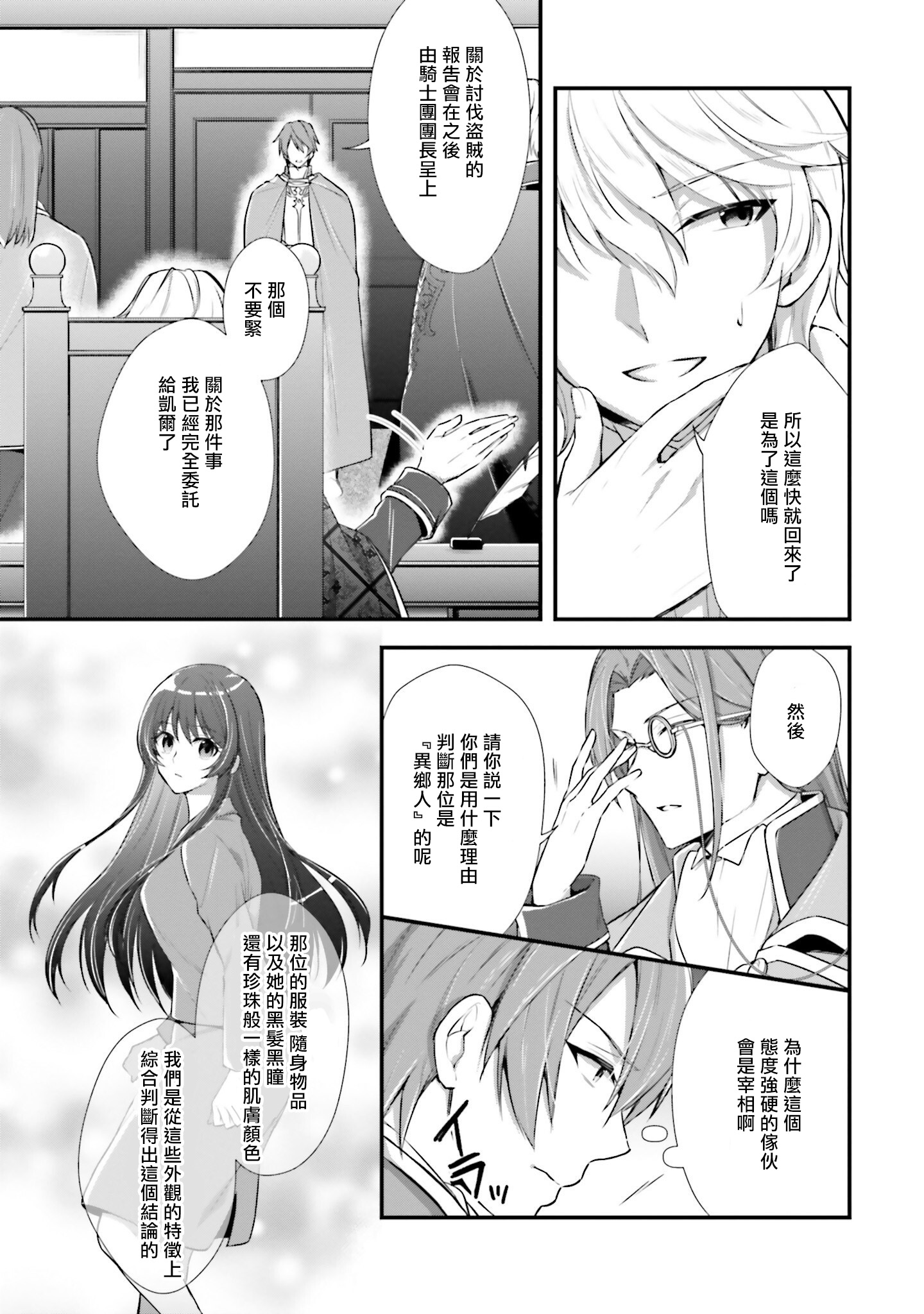 我变成了王国骑士团单身宿舍的家政工韩漫全集-第03话无删减无遮挡章节图片 