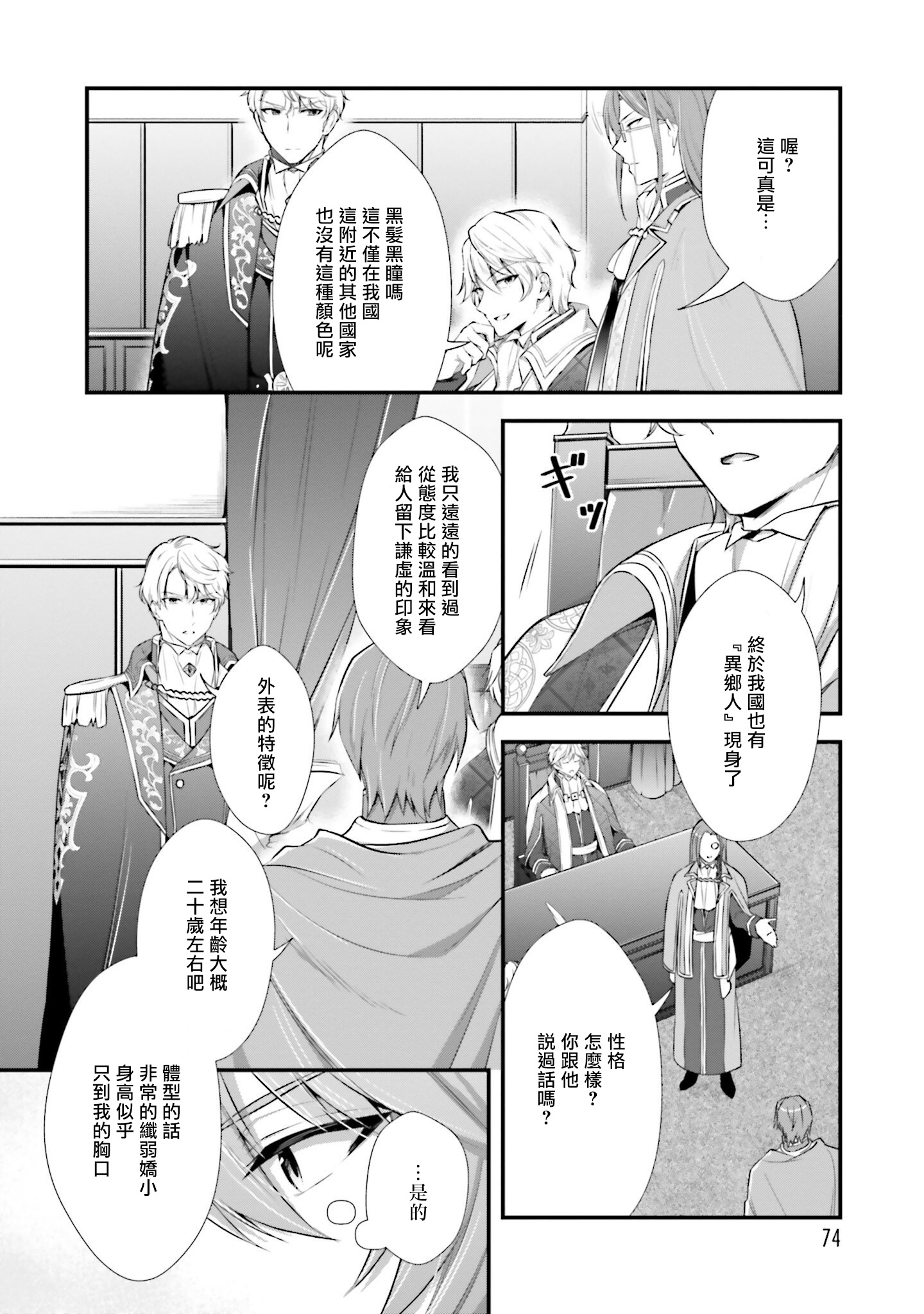 我变成了王国骑士团单身宿舍的家政工韩漫全集-第03话无删减无遮挡章节图片 