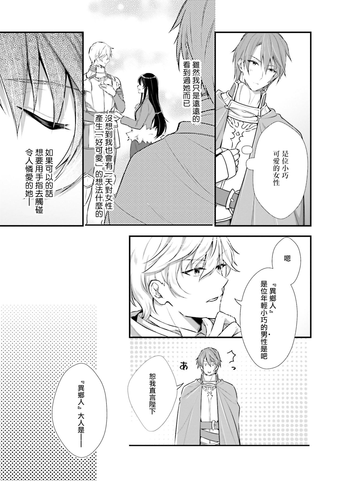 我变成了王国骑士团单身宿舍的家政工韩漫全集-第03话无删减无遮挡章节图片 