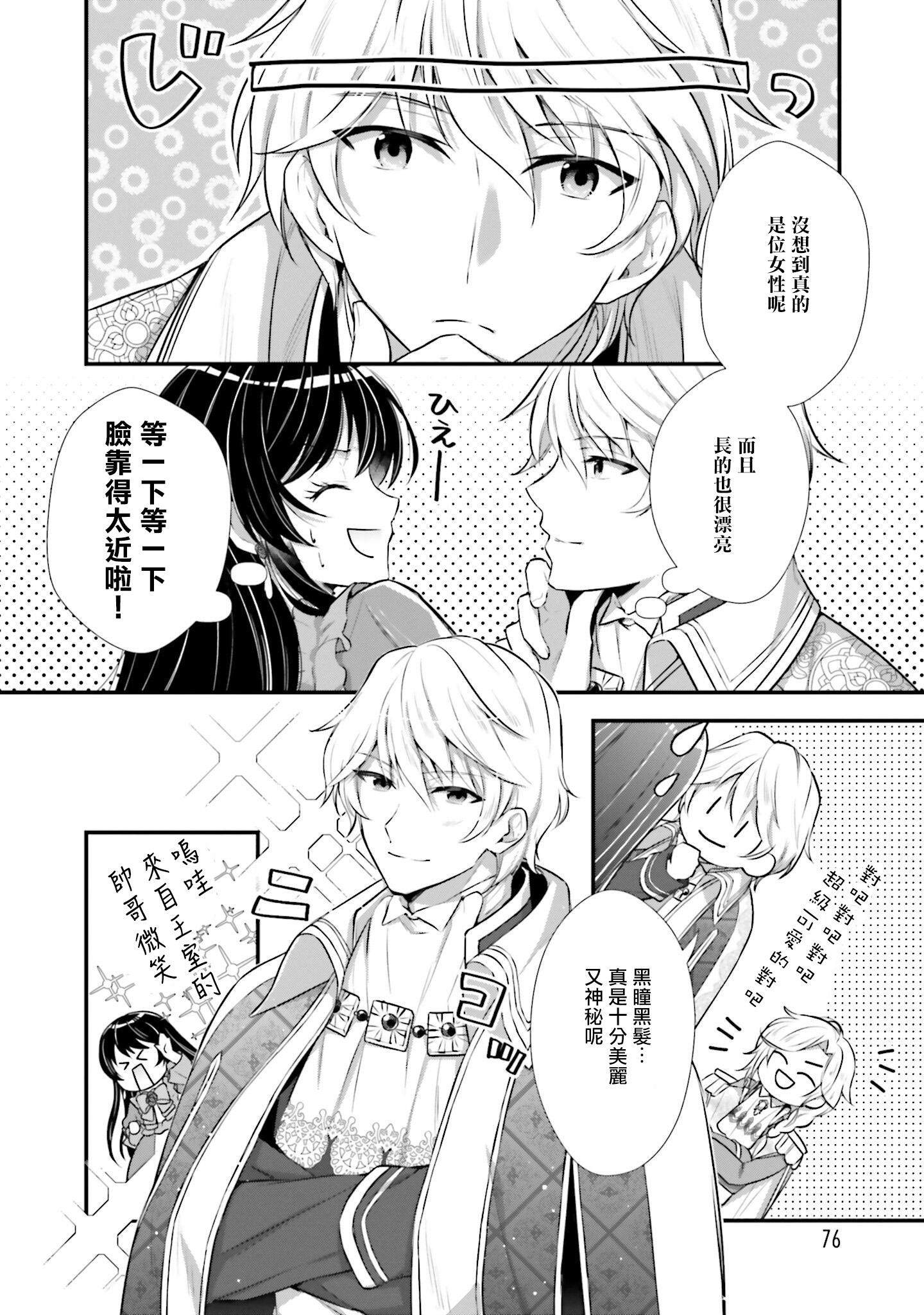我变成了王国骑士团单身宿舍的家政工韩漫全集-第03话无删减无遮挡章节图片 