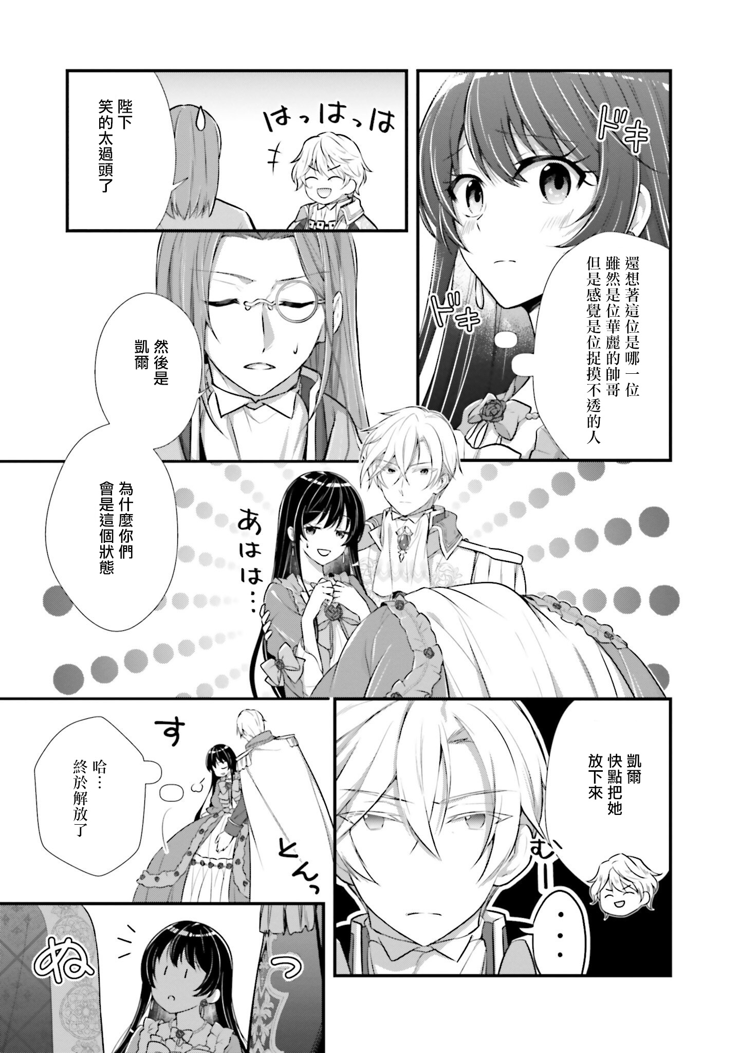 我变成了王国骑士团单身宿舍的家政工韩漫全集-第03话无删减无遮挡章节图片 