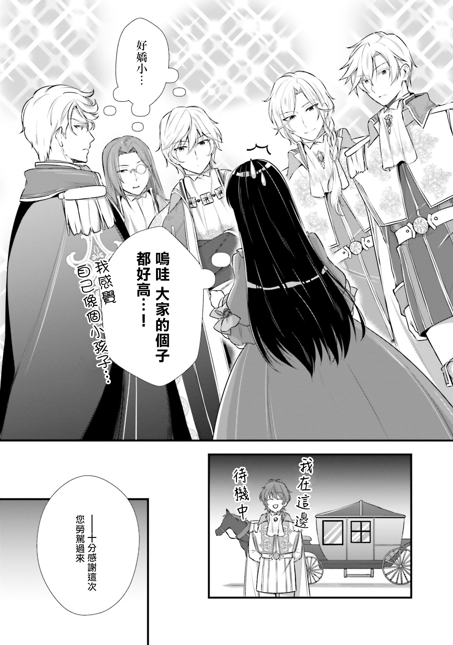 我变成了王国骑士团单身宿舍的家政工韩漫全集-第03话无删减无遮挡章节图片 