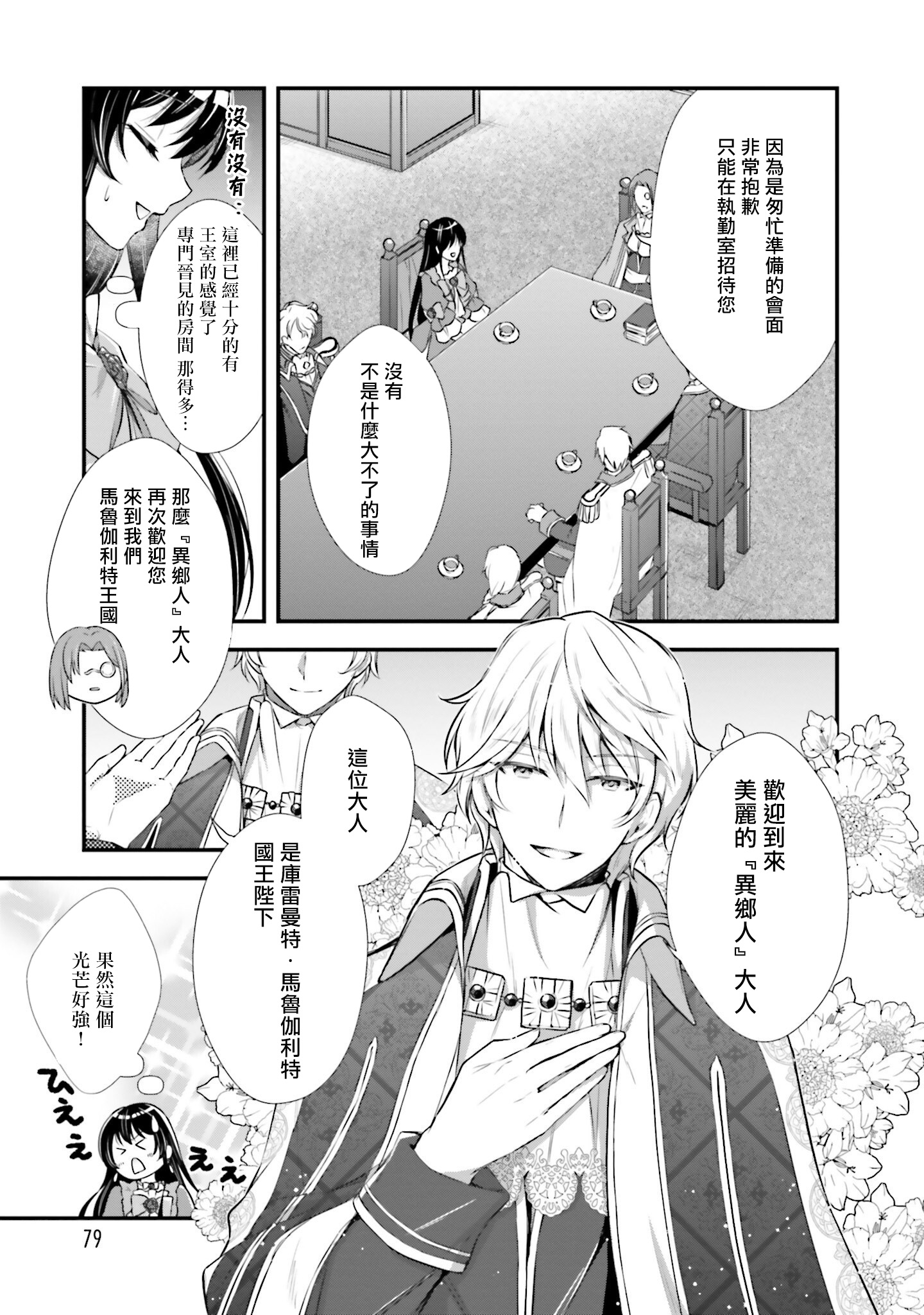 我变成了王国骑士团单身宿舍的家政工韩漫全集-第03话无删减无遮挡章节图片 
