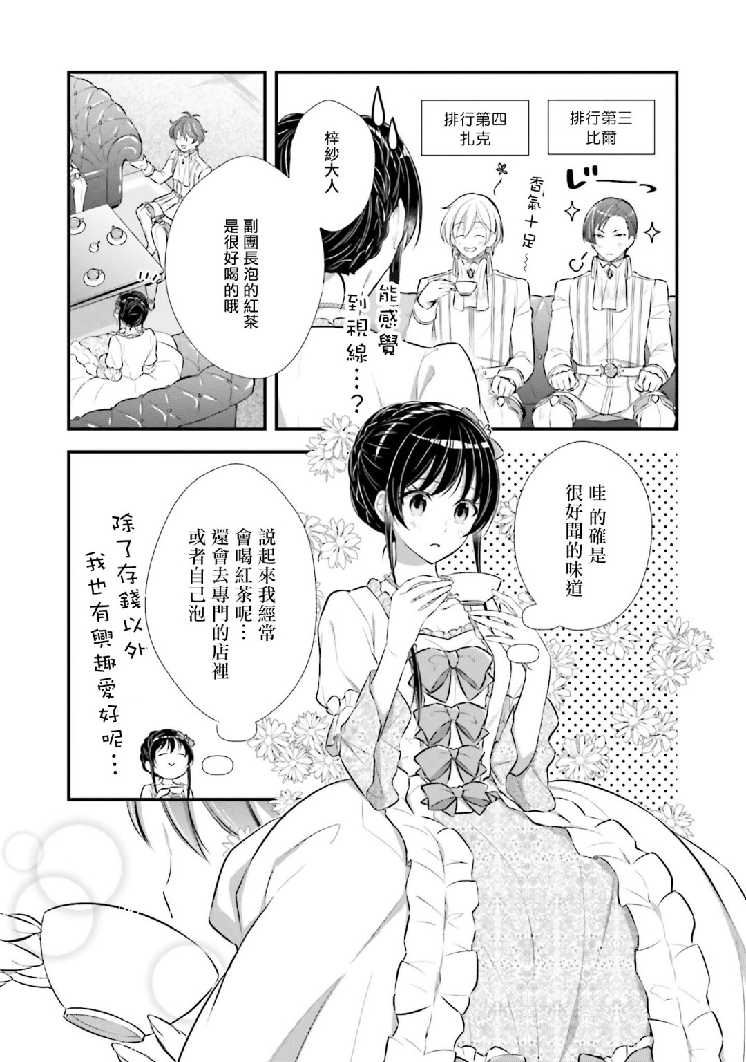 我变成了王国骑士团单身宿舍的家政工韩漫全集-第04话无删减无遮挡章节图片 