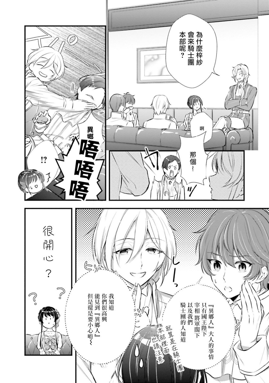 我变成了王国骑士团单身宿舍的家政工韩漫全集-第04话无删减无遮挡章节图片 