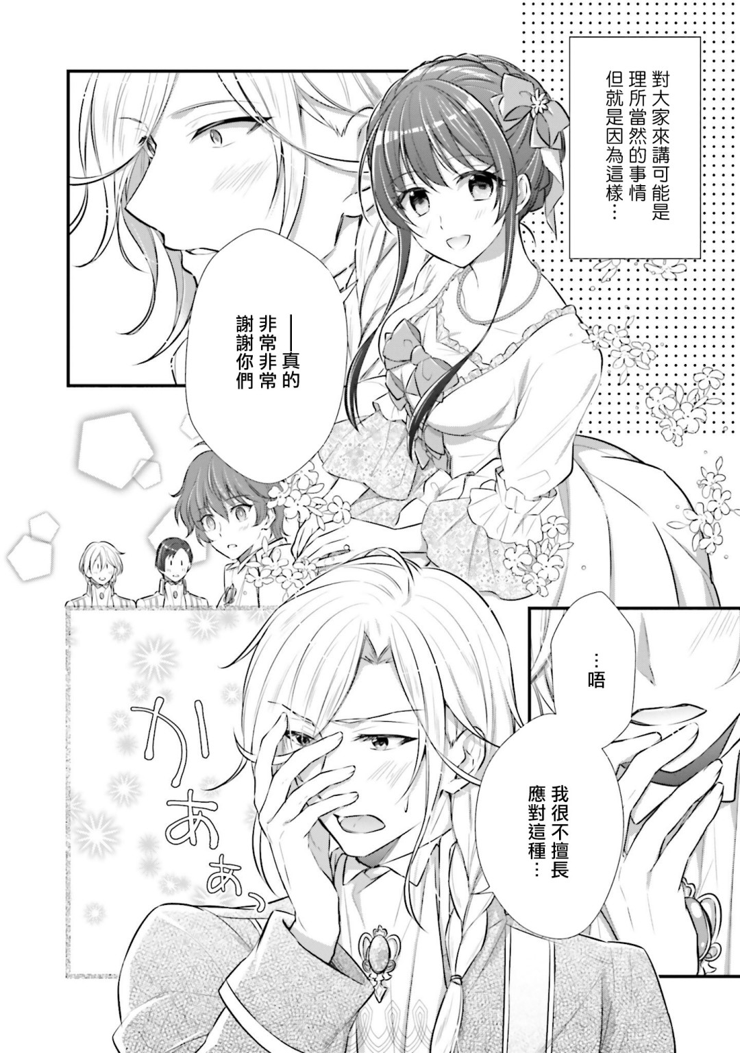 我变成了王国骑士团单身宿舍的家政工韩漫全集-第04话无删减无遮挡章节图片 